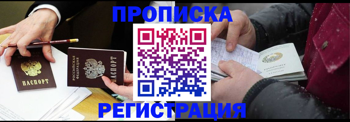 прописка паспорт в Красноперекопске