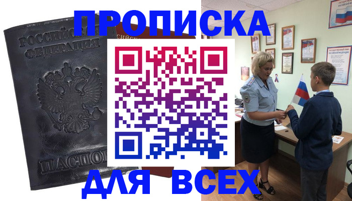 прописка для кредита в Красноперекопске