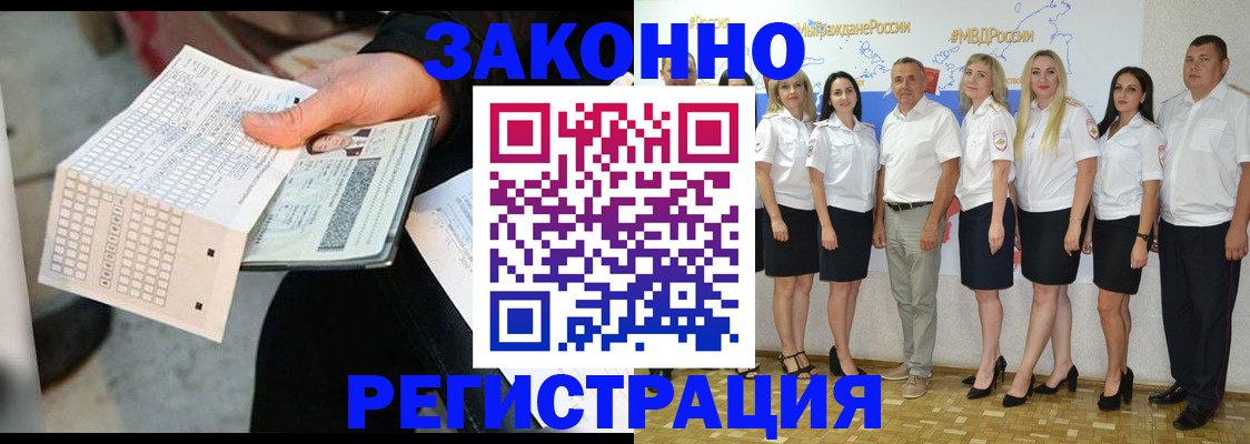 миграционный учет в Красноперекопске